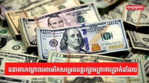 សេដ្ឋកិច្ចពិភពលោក
