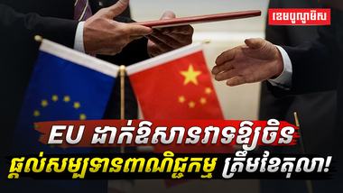 ​​​​​​ វិស័យ​​ពាណិជ្ជកម្ម