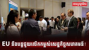 សេដ្ឋកិច្ចសហគមន៍