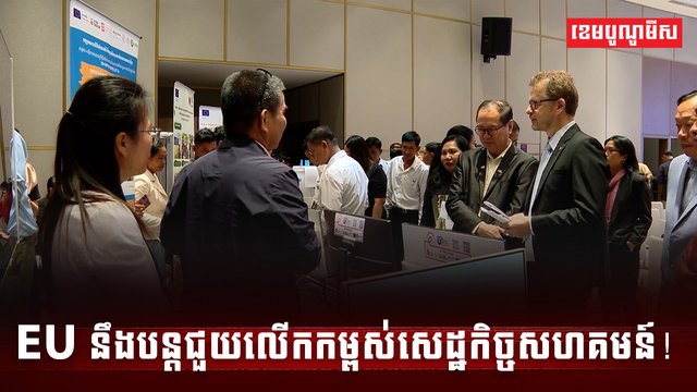 សេដ្ឋកិច្ចសហគមន៍