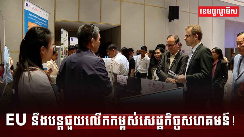 សេដ្ឋកិច្ចសហគមន៍