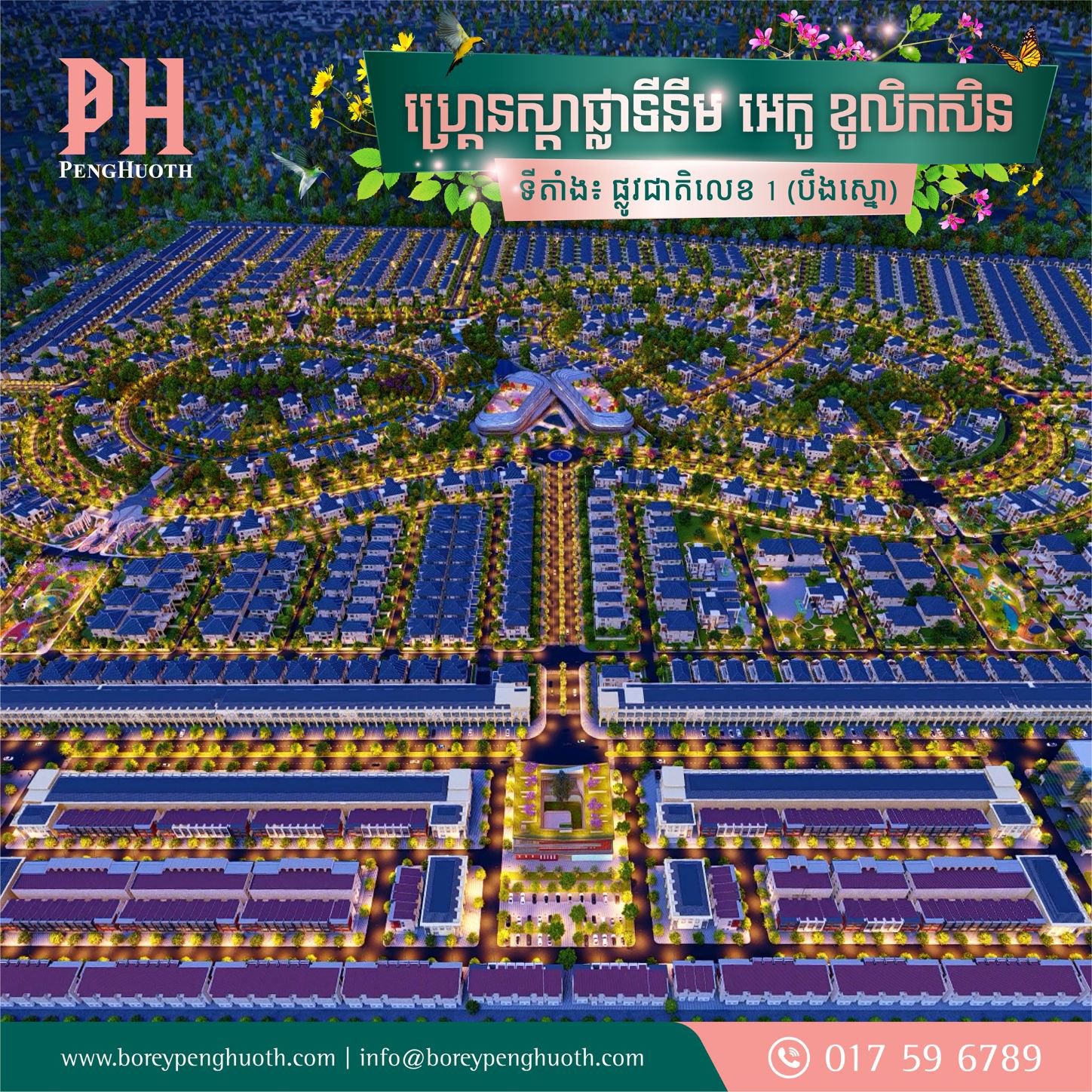 គម្រោងផ្ទះអាជីវកម្មដ៏មានសក្ដានុពលពីបុរី ប៉េង ហួត