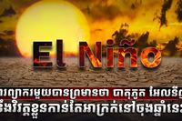ការព្យាករថ្មី