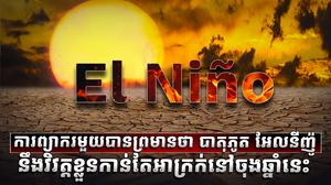 ការព្យាករថ្មី