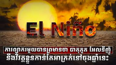ការព្យាករថ្មី