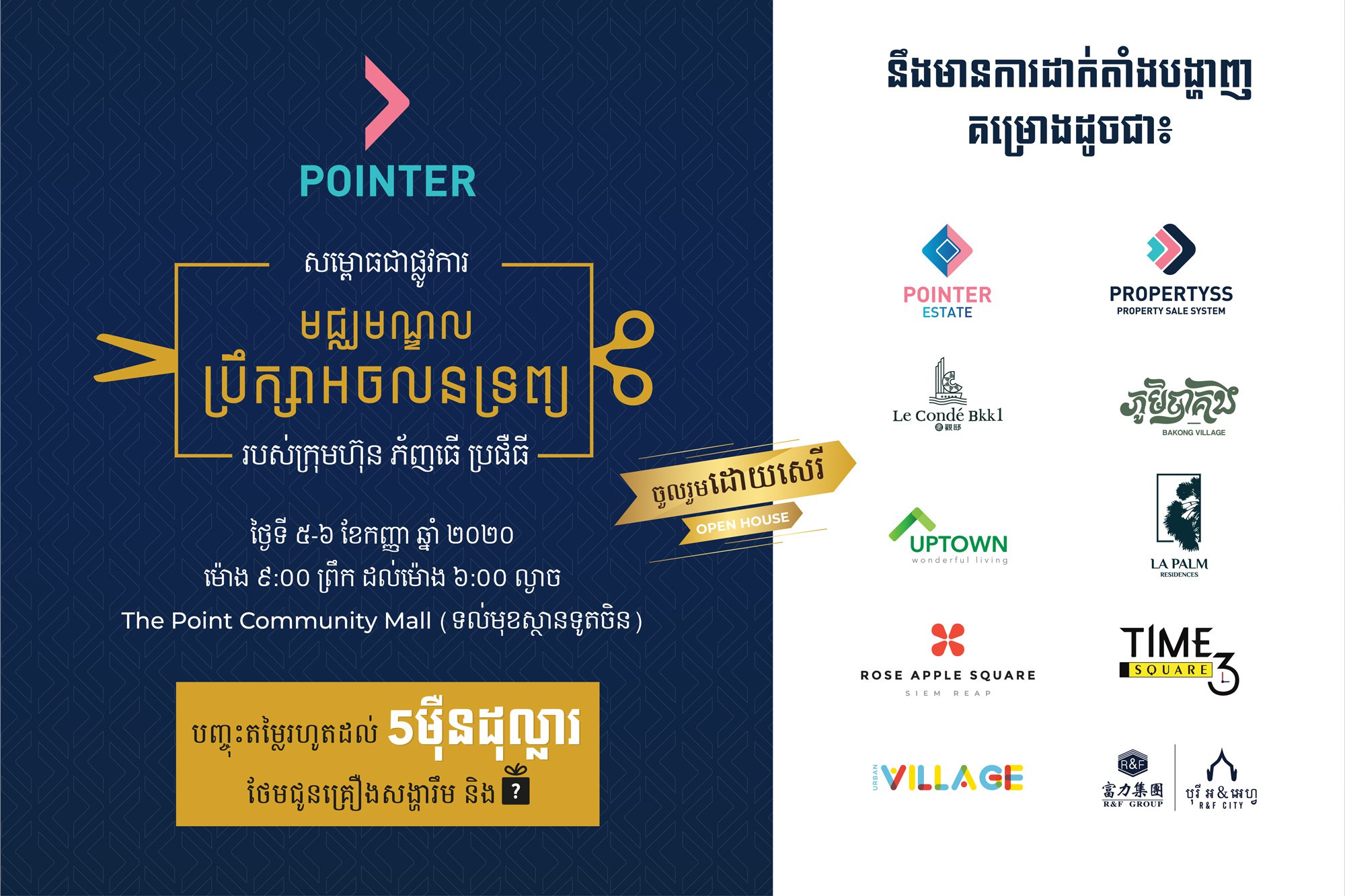 ក្រុមហ៊ុន Pointer បើក​សម្ពោធ​ការិយាល័យប្រឹក្សាអចលនទ្រព្យ