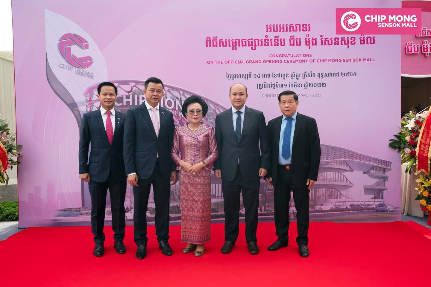 ពិធីសម្ពោធដាក់ឲ្យប្រើប្រាស់ជាផ្លូវការ ផ្សារទំនើប ជីប ម៉ុង សែនសុខ ម៉ល