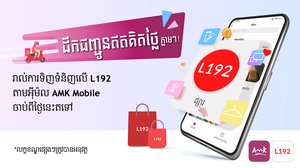 ការទិញទំនិញលើ L192 តាមរយៈអ៊ីម៉ល AMK Mobile