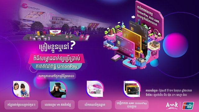បើកកាតឥណពន្ធ UnionPay