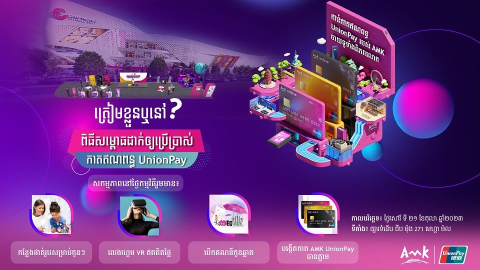 បើកកាតឥណពន្ធ UnionPay