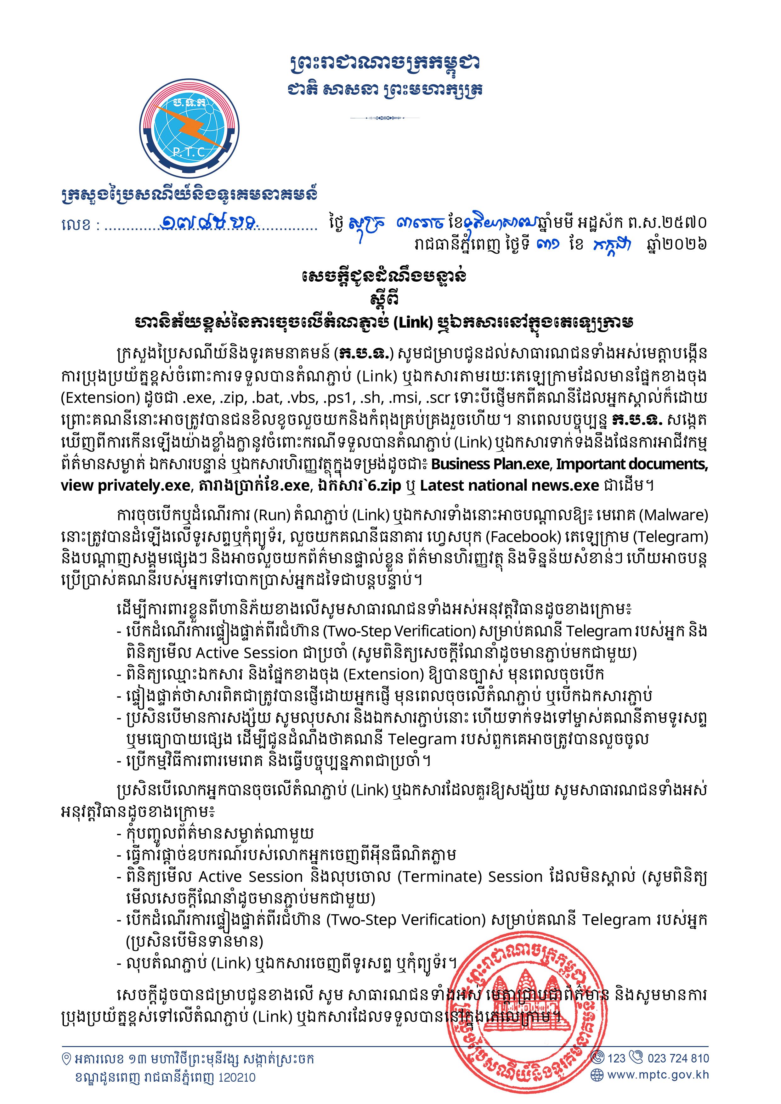 Final Phishing annoucement