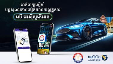 អេស៊ីស៊ូភើអេប