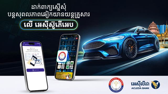 អេស៊ីស៊ូភើអេប