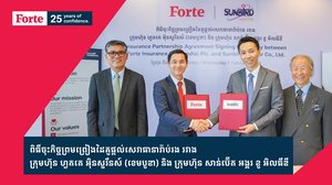 ហ្វតតេ និង សាន់ប៊ើត អង្គរ ចុះកិច្ចព្រមព្រៀងដៃគូផ្តល់សេវាធានារ៉ាប់រង