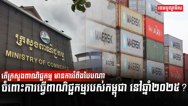 វិស័យពាណិជ្ជកម្ម