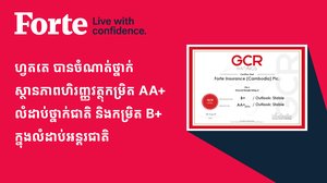 ហ្វតតេ បានចំណាត់ថ្នាក់ស្ថានភាពហិរញ្ញវត្ថុ កម្រិត AA+ លំដាប់ថ្នាក់ជាតិ និងកម្រិត B+ ក្នុងលំដាប់អន្តរជាតិ