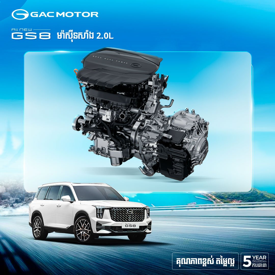 GS8-Engin