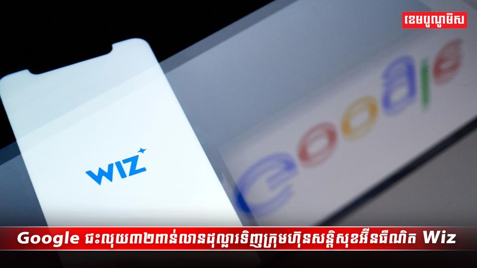 ក្រុមហ៊ុន Google