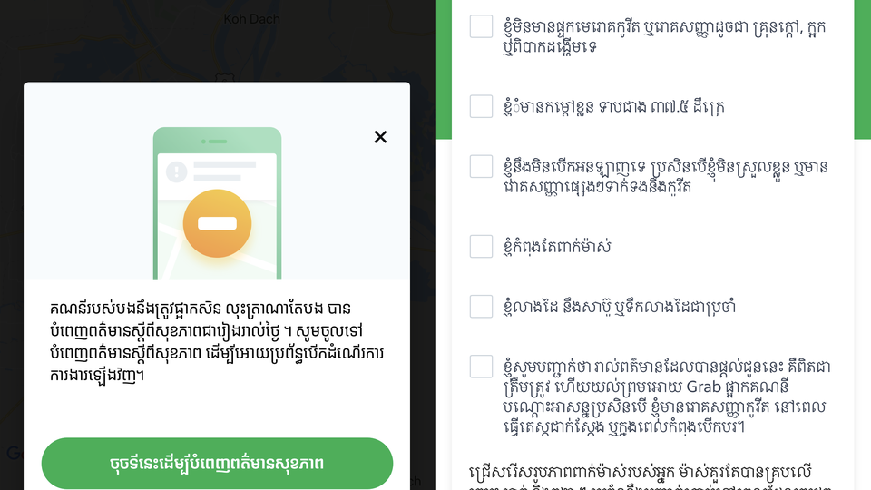 Grabបង្កើតមូលនិធិទឹកប្រាក់២៥០០០ដុល្លារដើម្បីឆ្លើយតប «ព្រឹត្តិការណ៍សហគមន៍២០កុម្ភៈ»