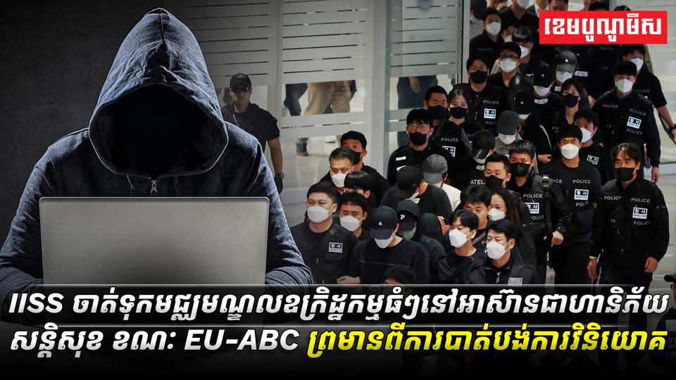 មជ្ឈមណ្ឌលឧក្រិដ្ឋកម្ម