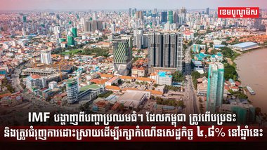 វិស័យសេដ្ឋកិច្ច