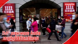 សេដ្ឋកិច្ចចិន