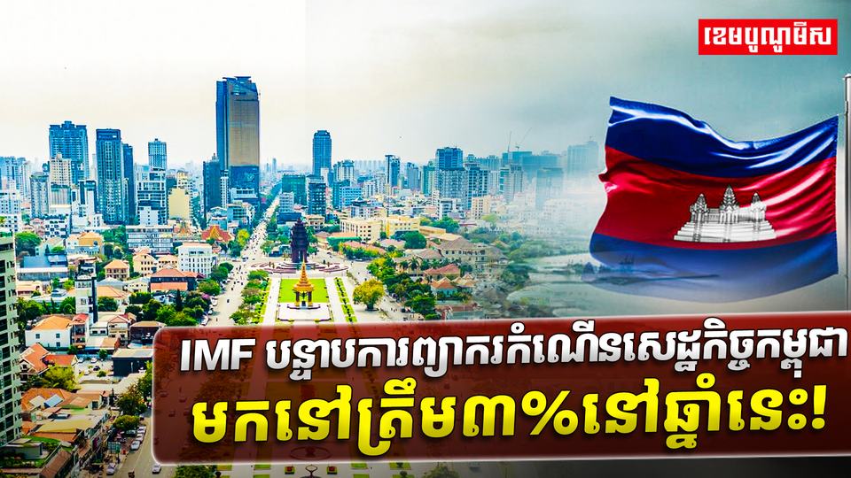 វិស័យសេដ្ឋកិច្ច
