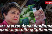 វិស័យ​សេដ្ឋកិច្ច