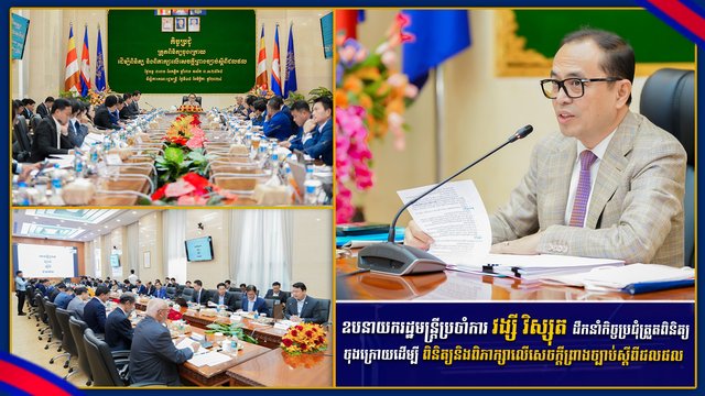 ឧបនាយករដ្ឋមន្រ្តីប្រចាំការ វង្សី វិស្សុត