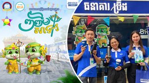 ចូលរួមព្រឹត្តិការណ៍ ញញឹមសាទរសង្ក្រាន្តឆ្នាំថ្មី ជាមួយធនាគារ ប្រ៊ីដ!