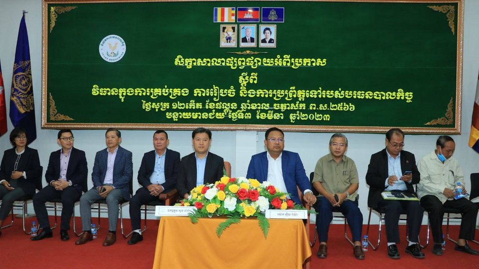 សិក្ខាសាលាស្តីពី “វិធានក្នុងការគ្រប់គ្រង ការរៀបចំ និងការប្រព្រឹត្ដទៅរបស់បរធនបាលកិច្ច”