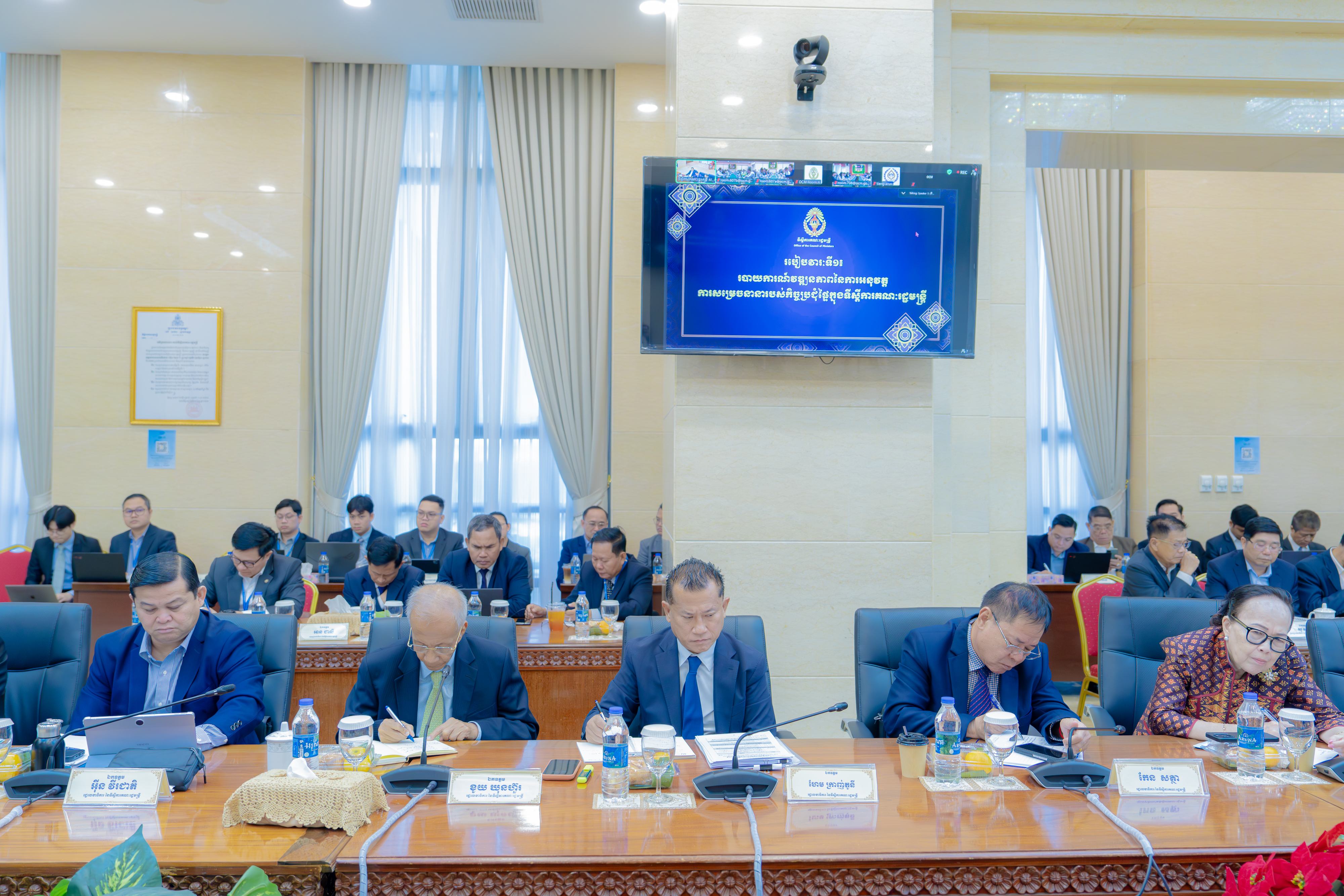 ទីស្តីការគណៈរដ្ឋមន្រ្តី