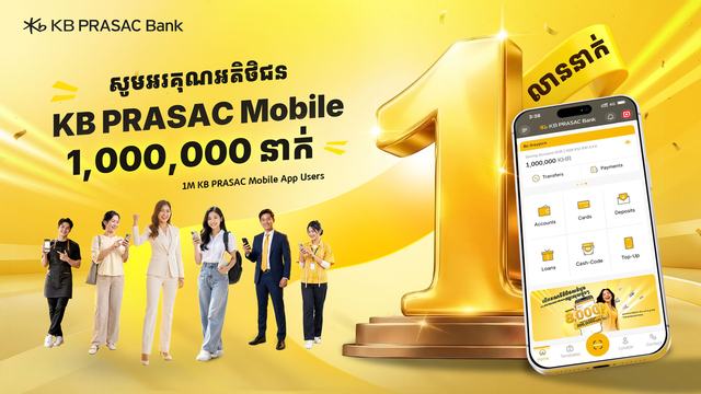 ធនាគារ ខេប៊ីប្រាសាក់ ទទួលបានអ្នកប្រើប្រាស់ខេប៊ីប្រាសាក់ម៉ូបាល 1 លាននាក់ ដោយចូលរួមពន្លឿនការធ្វើឌីជីថលរូបនីយកម្មសេវាធនាគារនៅកម្ពុជា