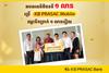 ធនាគារខេប៊ីប្រាសាក់ ផ្តល់រង្វាន់ទឹកប្រាក់ដល់អតិថិជនទី ១ លាន ដែលប្រើប្រាស់កម្មវិធីធនាគារចល័ត