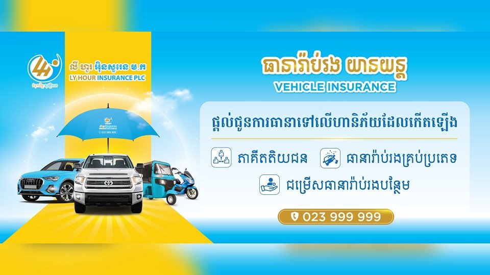 បើលោកលោកស្រីចង់ដឹងកាន់តែច្បាស់ សូមអានអត្ថបទនេះ