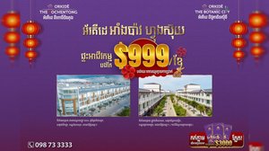 ឆ្នាំថ្មី ចូលរស់នៅក្នុងគេហដ្ឋានថ្មី ជាមួយក្រុមហ៊ុន Orkidé Development