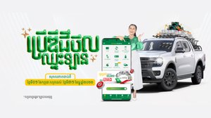 កម្មវិធី “ប្រើឌីជីថល ឈ្នះឡាន” របស់ អម្រឹត  បានរកឃើញម្ចាស់រង្វាន់ធំរថយន្ដ Ford Ranger Wildtrak 2023 ហើយ