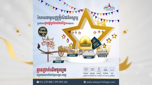 ទិញខុនដូគម្រោងភូមិកីឡដ្ឋាន វើលដ៏ប្រ៊ីដ នឹងមានឱកាសទទួលបានប្រូម៉ូសិនពិសេស