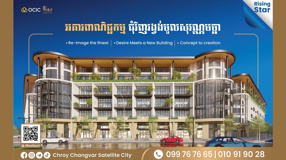 ស្ពានបេតុងឬស្សីកែវ នឹងធ្វើអោយដីធ្លីតំបន់ជ្រោយចង្វារកាន់តែមានតម្លៃខ្ពស់ជាងមុន