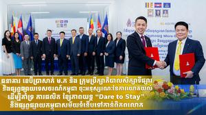 ធនាគារ ខេប៊ីប្រាសាក់ ម.ក និង ក្រុមប្រឹក្សាភិបាលសិក្សាទីផ្សារ និងផ្សព្វផ្សាយទេសចរណ៍កម្ពុជា ចុះអនុស្សរណៈនៃការយោគយល់ ដើម្បីគាំទ្រការផលិត ខ្សែភាពយន្ត “Dare to Stay” និងផ្សព្វផ្សាយកម្ពុជាសម័យទំនើបទៅកាន់ពិភពលោក