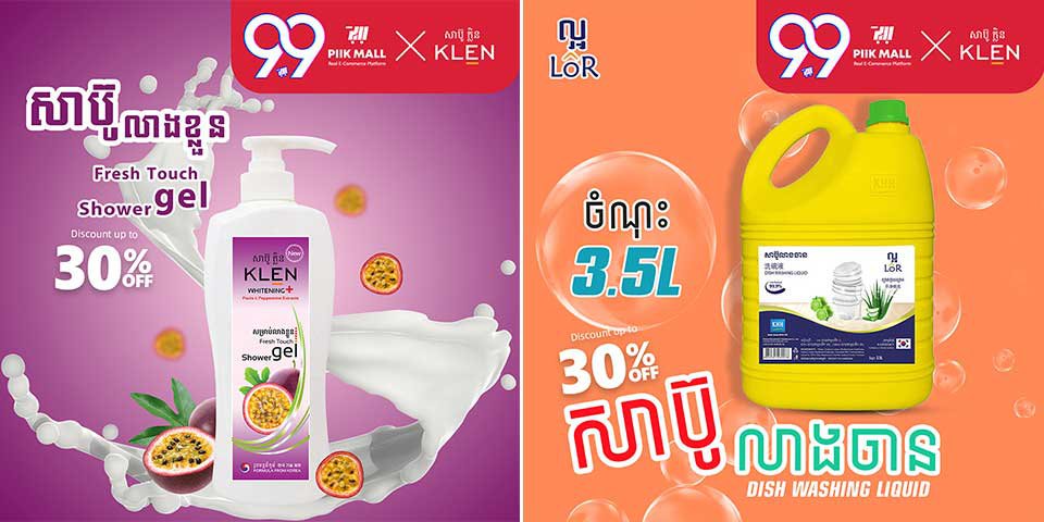 ផលិតផល KLEN