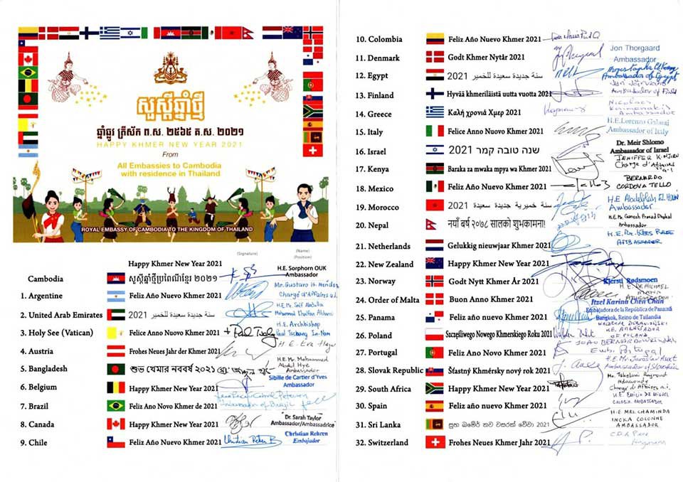 តំណាង​ប្រទេស​ចំនួន ៣២ រួមគ្នា​ផ្ញើសារ​អបអរ​បុណ្យ​ចូលឆ្នាំ​ថ្មី​ប្រពៃណី​ខ្មែរ