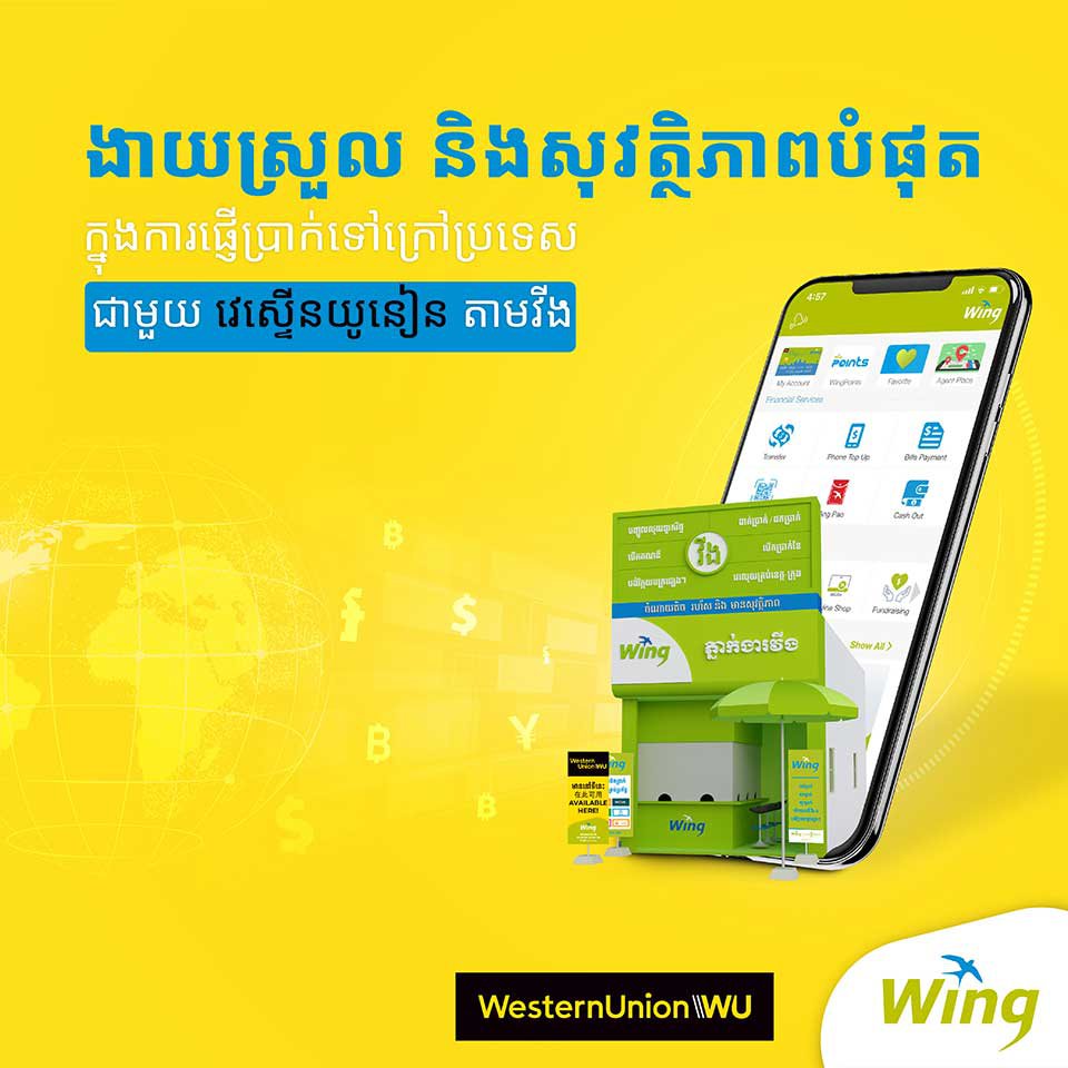 មិនបាច់ទៅណាឆ្ងាយទេ! តាមរយៈវីង អ្នកអាចផ្ញើឬដកប្រាក់បានជិត១៩៥ប្រទេស