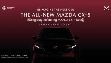តំណាងជាន់ខ្ពស់របស់ក្រុមហ៊ុន Mazda International នឹងអញ្ជើញមកកាន់កម្ពុជា មុនពិធីបើកសម្ពោធ និងតាំងបង្ហាញរថយន្ត The All-New Mazda CX-5 ជំនាន់ថ្មី ជាផ្លូវការ។