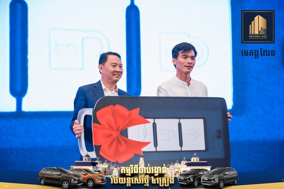អស្ចារ្យណាស់ បុរី មេគង្គ លែន បានរកឃើញម្ចាស់ រង្វាន់ឡាន ទាំង៤រង្វាន់ របស់ខ្លួនហើយ