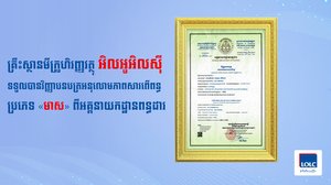 គ្រឹះស្ថានមីក្រូហិរញ្ញវត្ថុ អិលអូអិលស៊ី ទទួលបានវិញ្ញាបនបត្រអនុលោមភាពសារពើពន្ធ ប្រភេទ «មាស» ពីអគ្គនាយកដ្ឋានពន្ធដារ