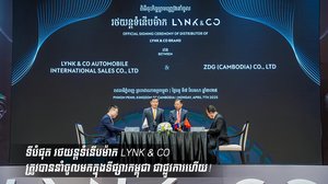 ទីបំផុត រថយន្ដទំនើបម៉ាក LYNK & CO ត្រូវបាននាំចូលមកក្នុងទីផ្សារកម្ពុជា ជាផ្លូវការហើយ!