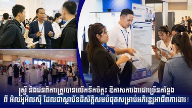 ស្រ្តី និងជនពិការត្រូវបានលើកទឹកចិត្ត៖ ឱកាសការងារជាច្រើនកន្លែងពី អិលអូអិលស៊ី ដែលជាស្ថាប័នដ៏ស័ក្តិសមបំផុតសម្រាប់អភិវឌ្ឍអាជីពការងារ!
