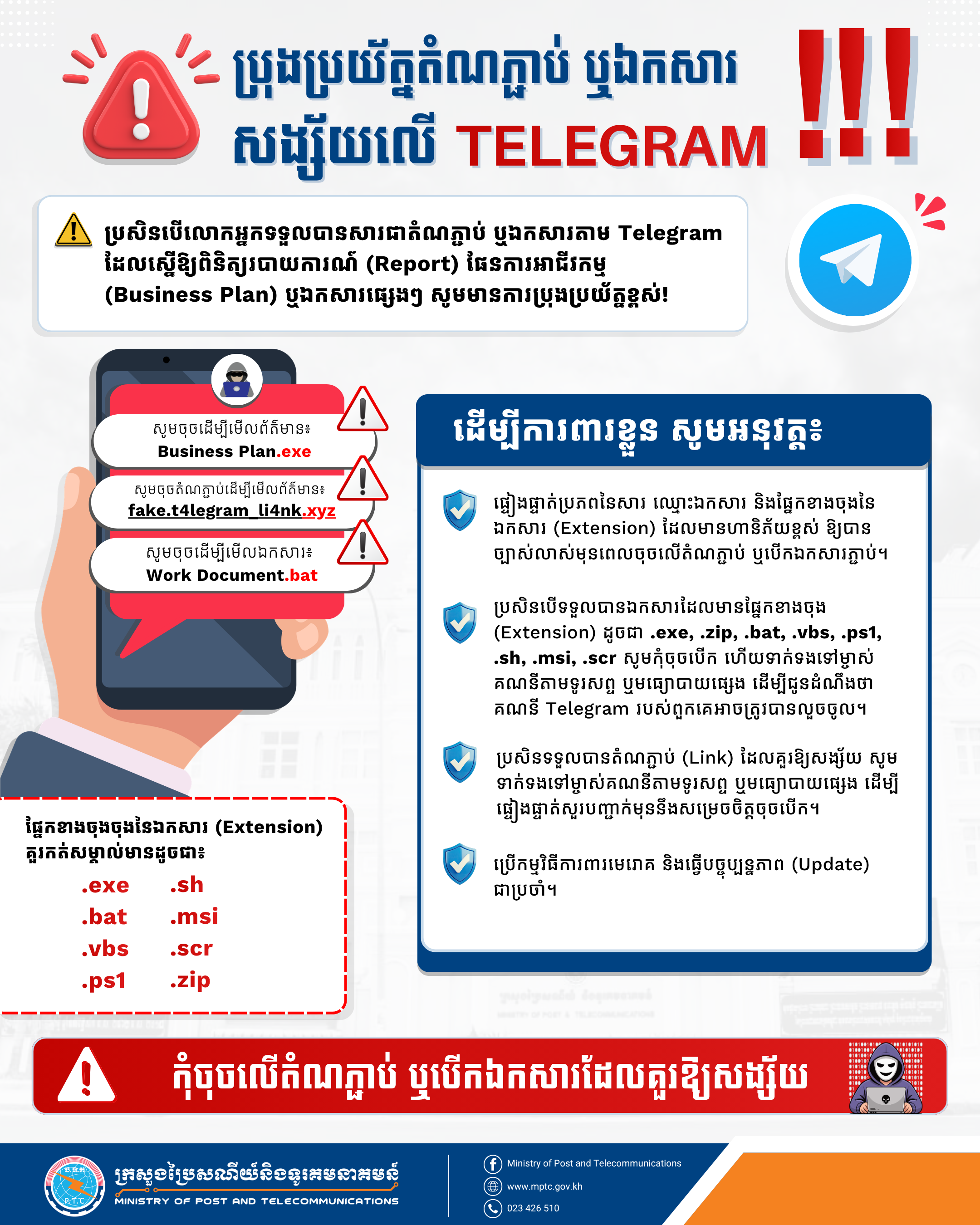 MPTC-Phising-Poster2-Version19