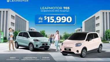 ក្រុមហ៊ុនរថយន្តអគ្គិសនី Leapmotor នឹងបើកដំណើរការជាផ្លូវការនៅកម្ពុជានាពេលឆាប់ៗនេះ ដើម្បីផ្តល់នូវរថយន្តអគ្គិសនីសម្រាប់យុគសម័យថ្មីដ៏ឆ្លាតវៃ និងមានតម្លៃសមរម្យ